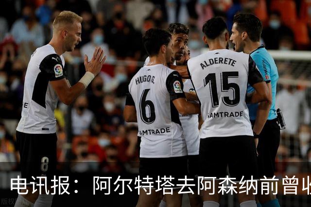 电讯报：阿尔特塔去阿森纳前曾收到纽卡报价，他动心了但最终拒绝